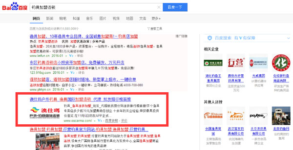 图为钓具加盟连锁长尾词排名案例