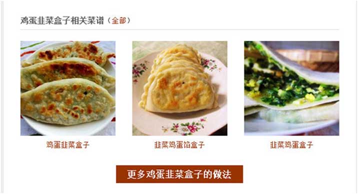 鸡蛋韭菜相关推荐效果图