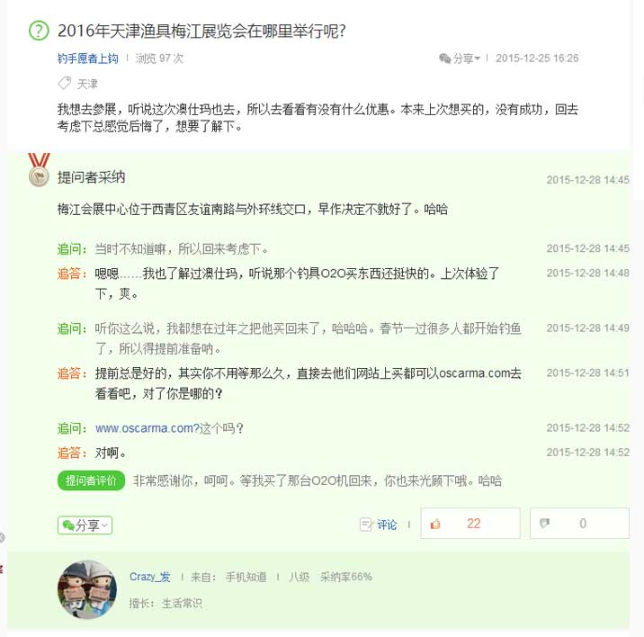 百度知道外包效果案例