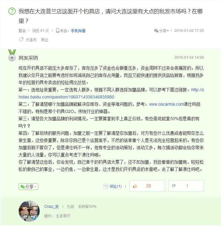 百度知道外包效果案例