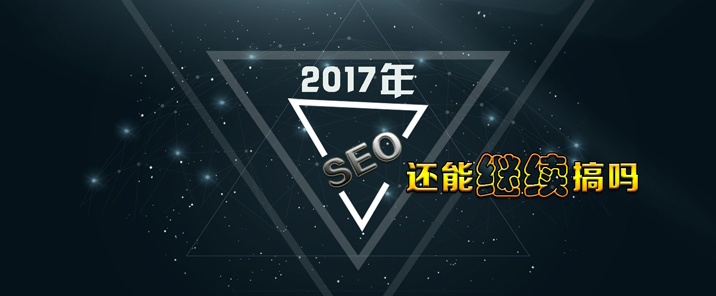 2017SEOܼ