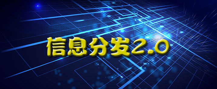 百度向海龙透露2017年SEO优化新趋势：信息分发2.0时代