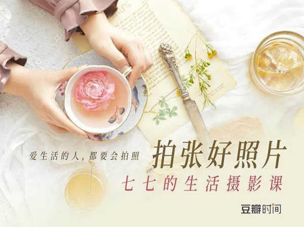 打造红人经济,曾不食烟火的豆瓣今天距离钱越来越近