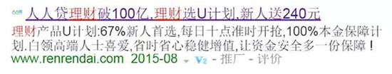 人人贷广告创意语义分析