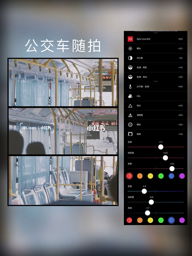 公交车随拍vsco调色方案