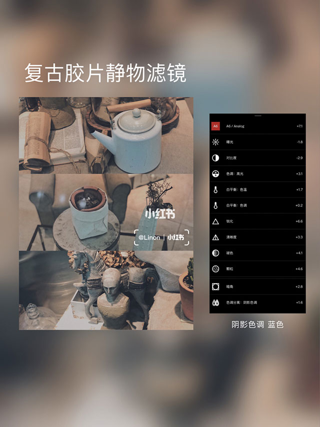 复古胶片静物滤镜vsco调色参数