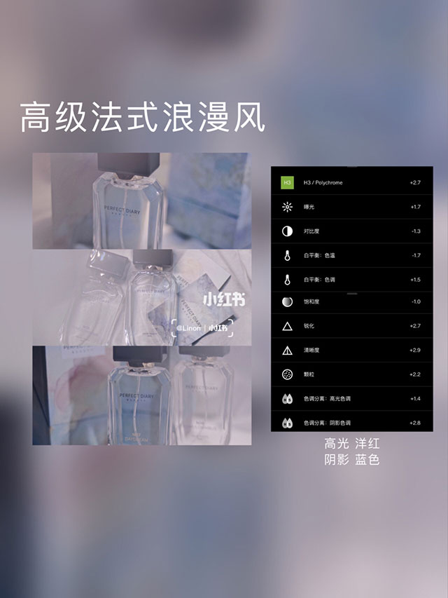 高级法式浪漫风滤镜H3调色方案