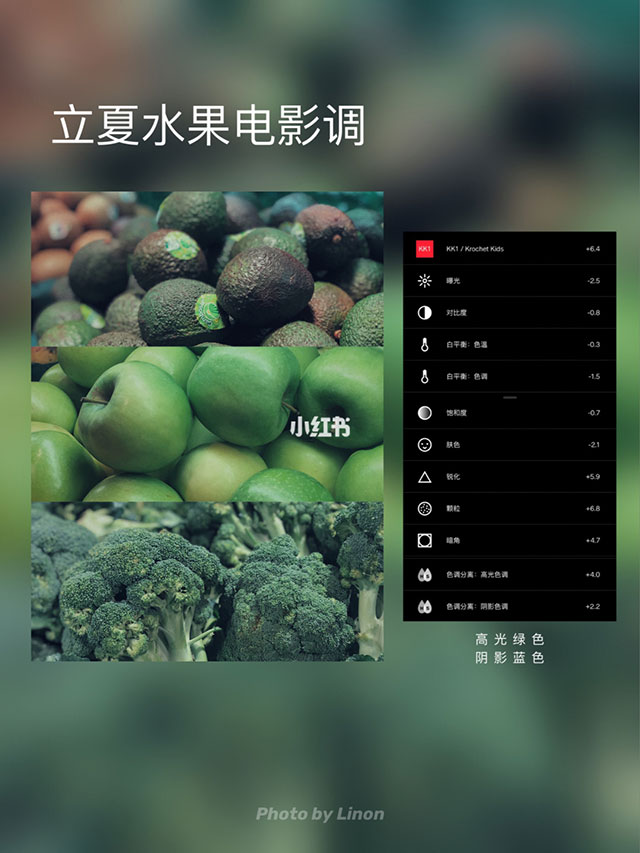 立夏水果电影感调色方案
