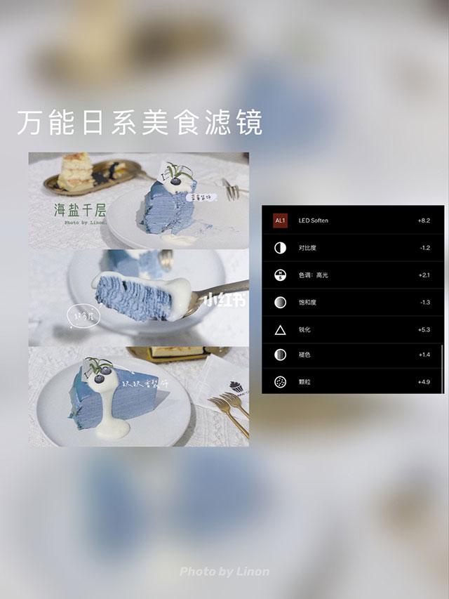 万能日系美食滤镜调色方案