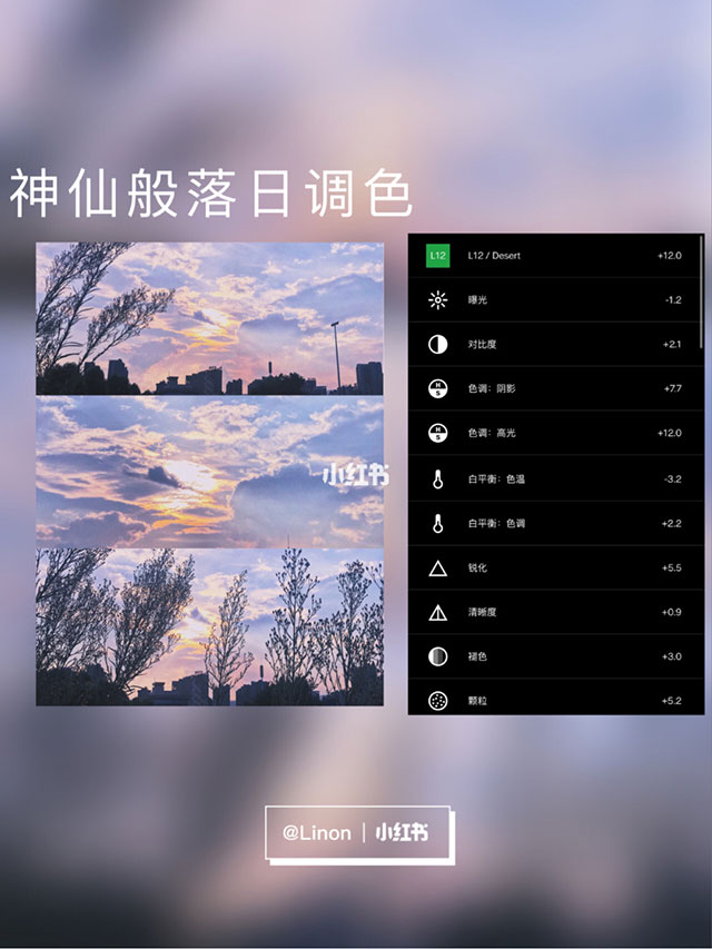 神仙般落日调色方案